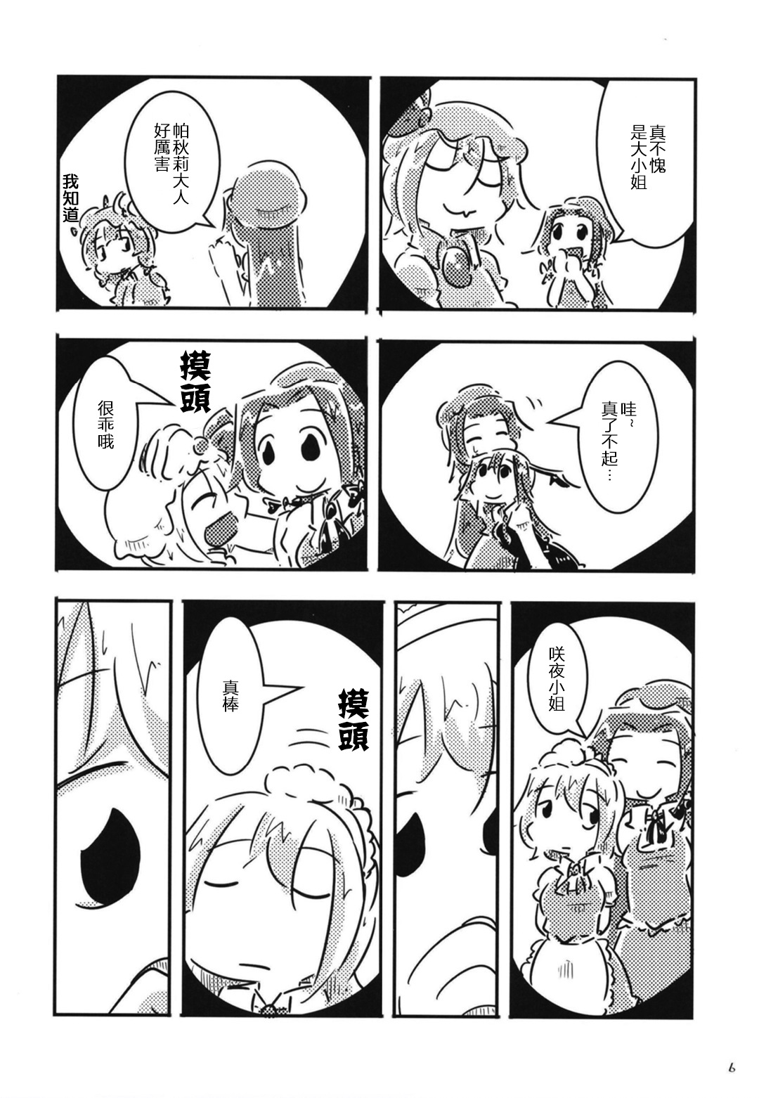 咲夜小姐被表扬的方法韩漫全集-短篇无删减无遮挡章节图片 