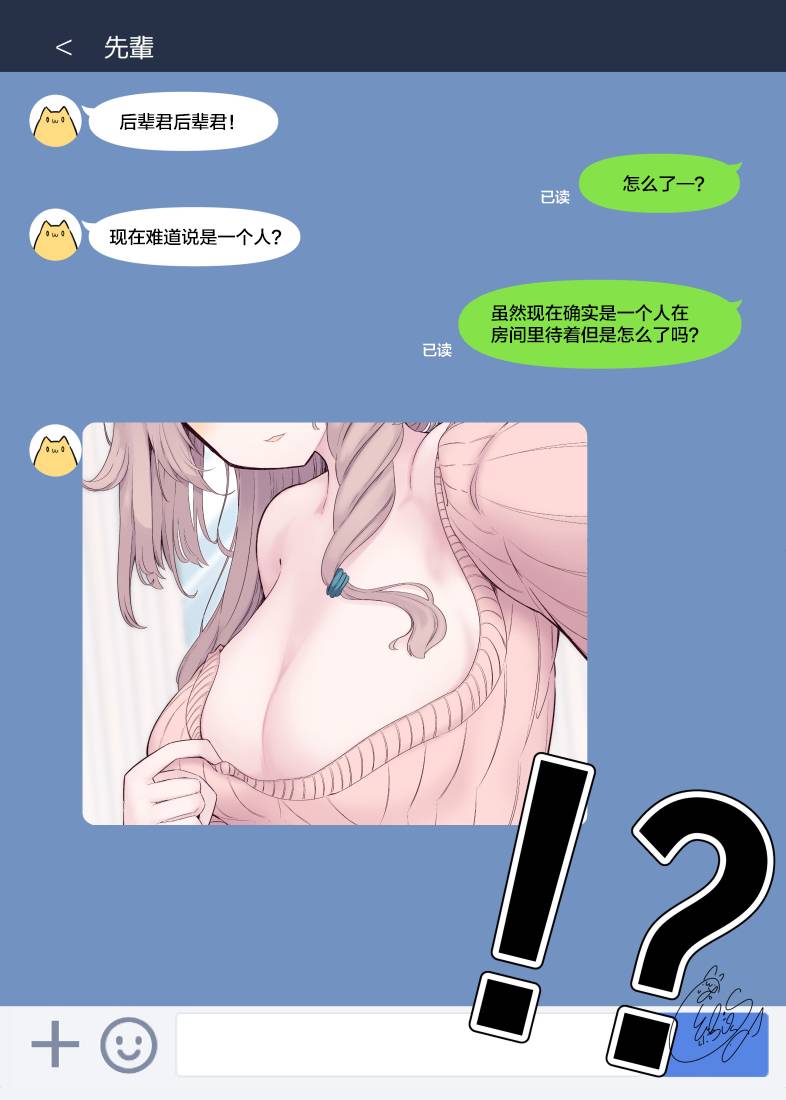 会捉弄你的前辈酱韩漫全集-第05话无删减无遮挡章节图片 