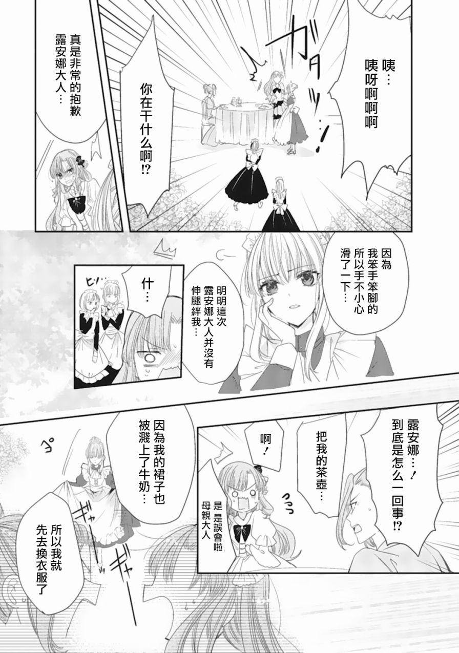 我是恶役千金 报个仇不是理所当然吗韩漫全集-第01话无删减无遮挡章节图片 