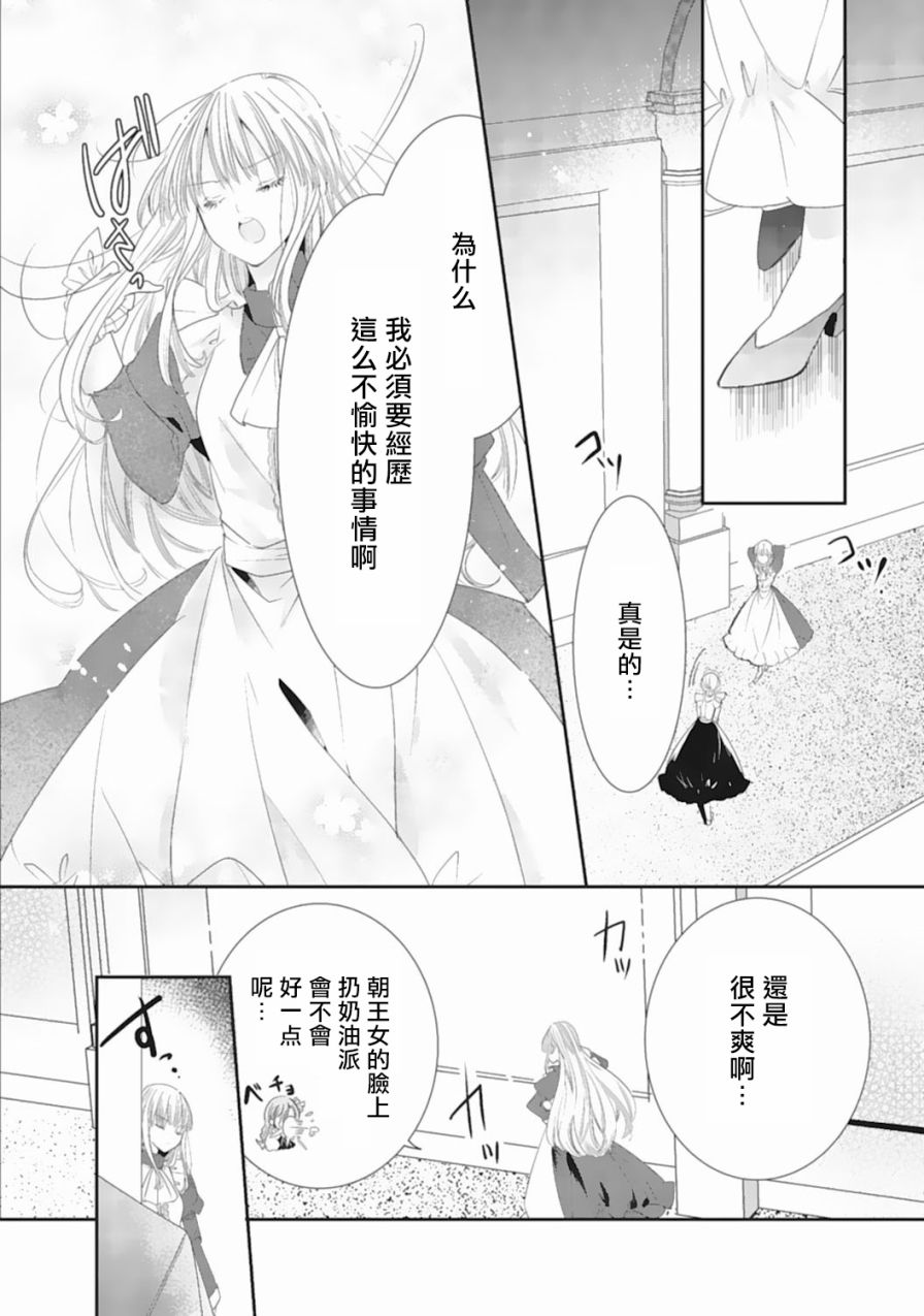 我是恶役千金 报个仇不是理所当然吗韩漫全集-第01话无删减无遮挡章节图片 