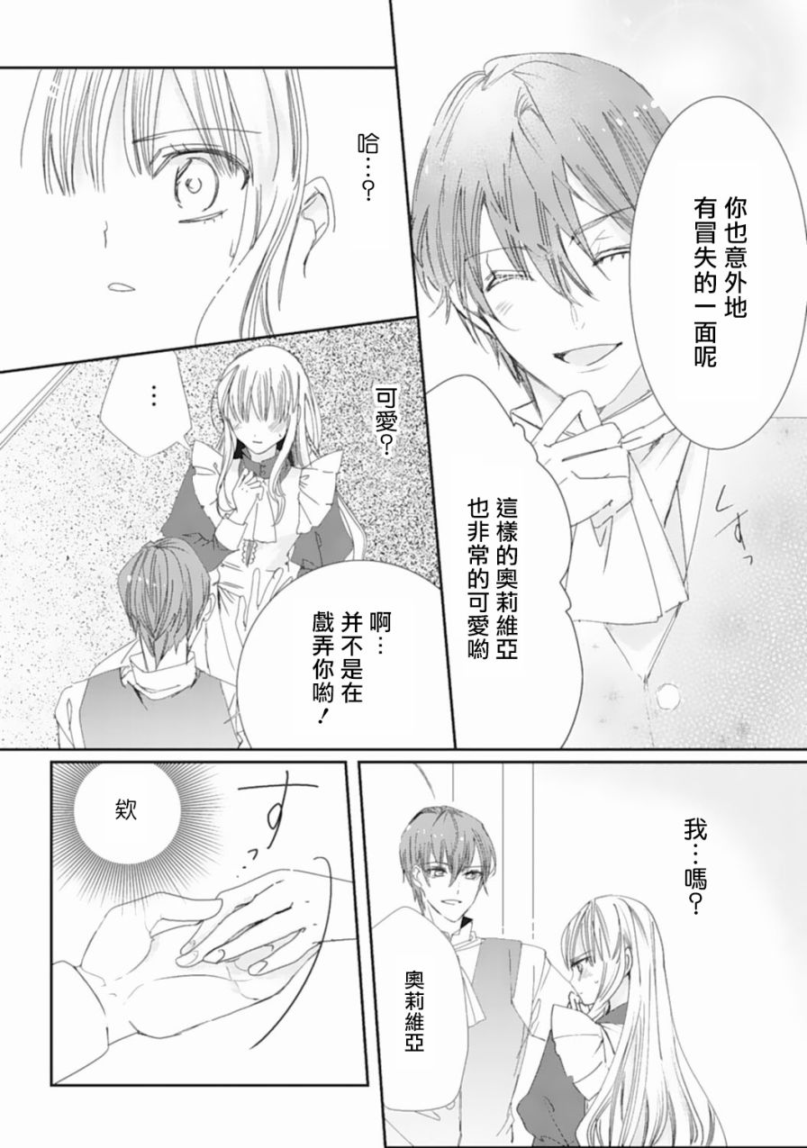 我是恶役千金 报个仇不是理所当然吗韩漫全集-第01话无删减无遮挡章节图片 