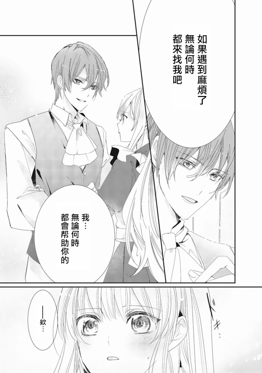 我是恶役千金 报个仇不是理所当然吗韩漫全集-第01话无删减无遮挡章节图片 