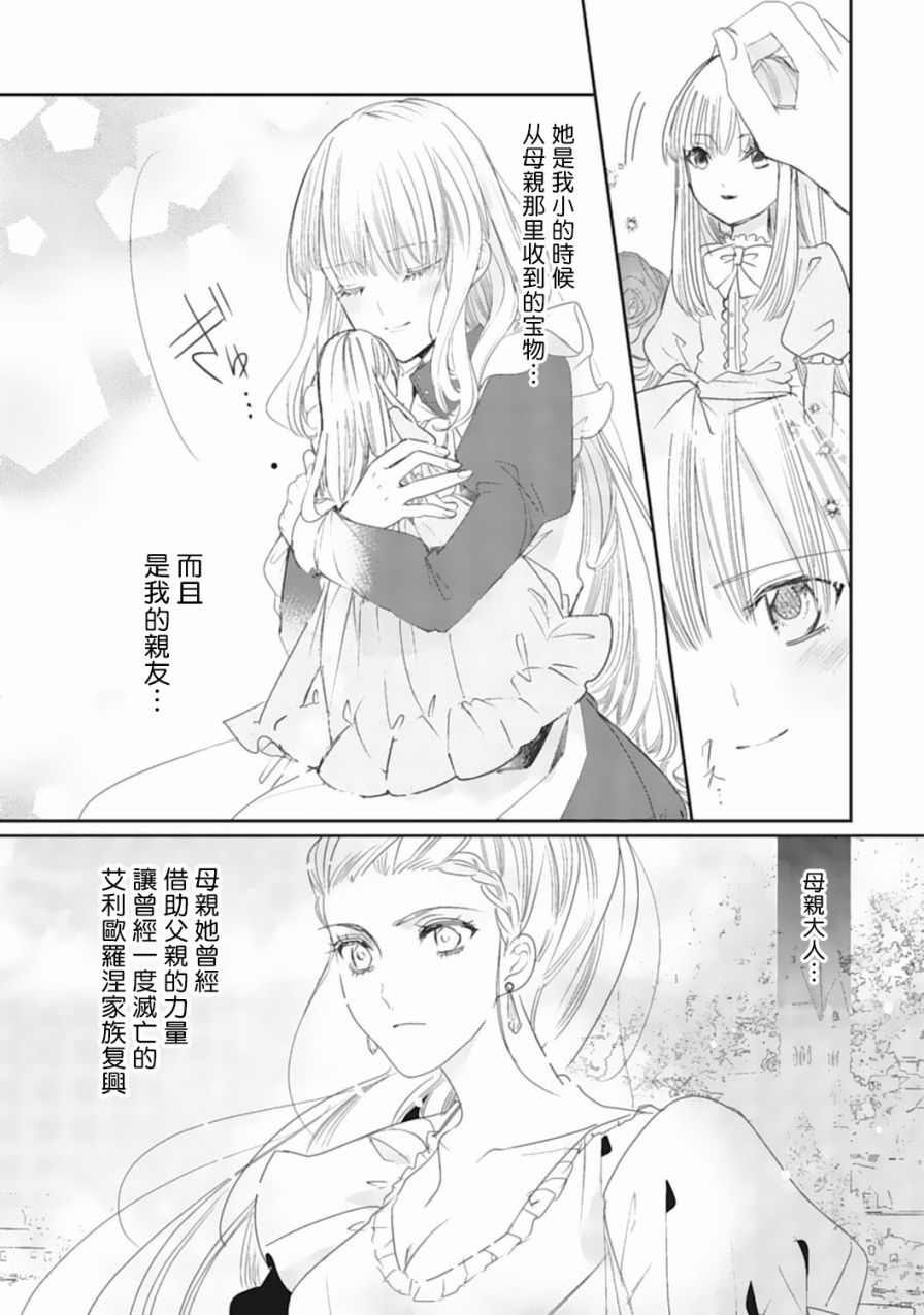 我是恶役千金 报个仇不是理所当然吗韩漫全集-第01话无删减无遮挡章节图片 