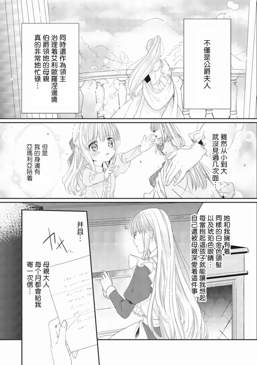 我是恶役千金 报个仇不是理所当然吗韩漫全集-第01话无删减无遮挡章节图片 