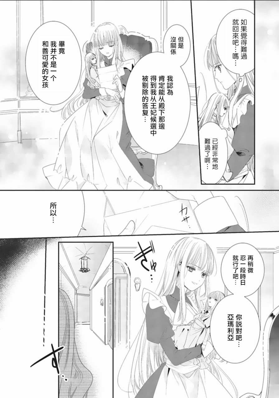 我是恶役千金 报个仇不是理所当然吗韩漫全集-第01话无删减无遮挡章节图片 