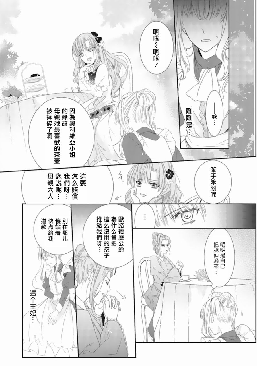 我是恶役千金 报个仇不是理所当然吗韩漫全集-第01话无删减无遮挡章节图片 