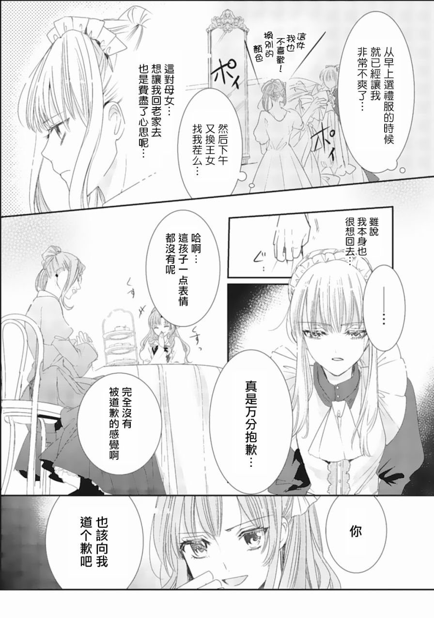 我是恶役千金 报个仇不是理所当然吗韩漫全集-第01话无删减无遮挡章节图片 