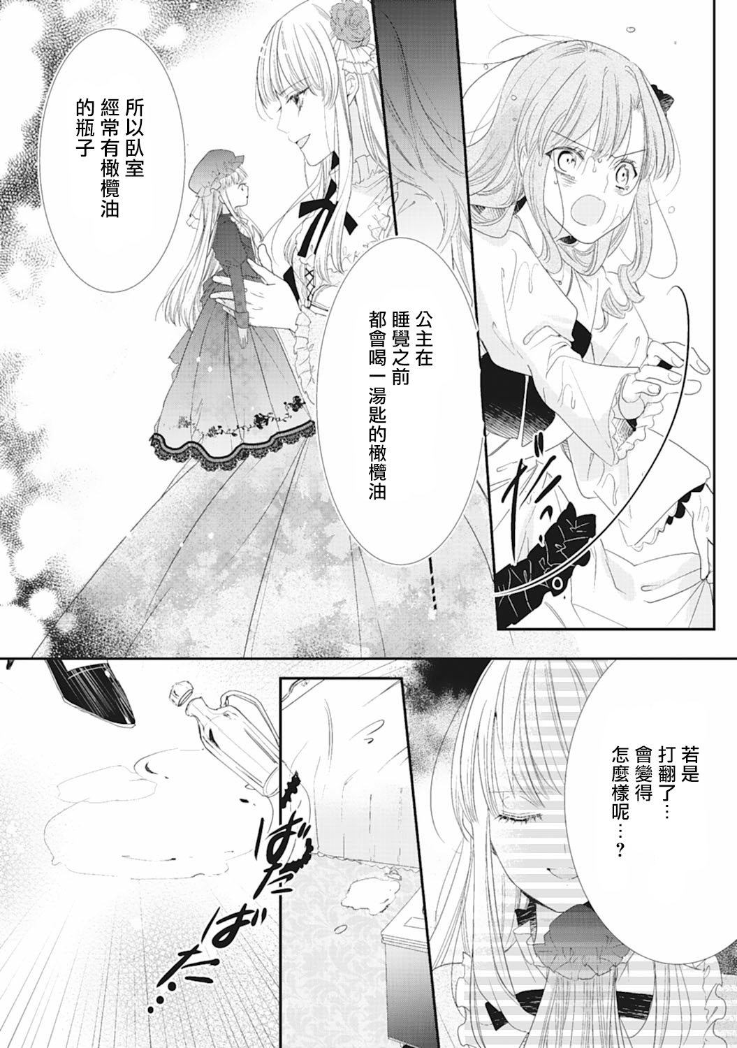 我是恶役千金 报个仇不是理所当然吗韩漫全集-第03话无删减无遮挡章节图片 