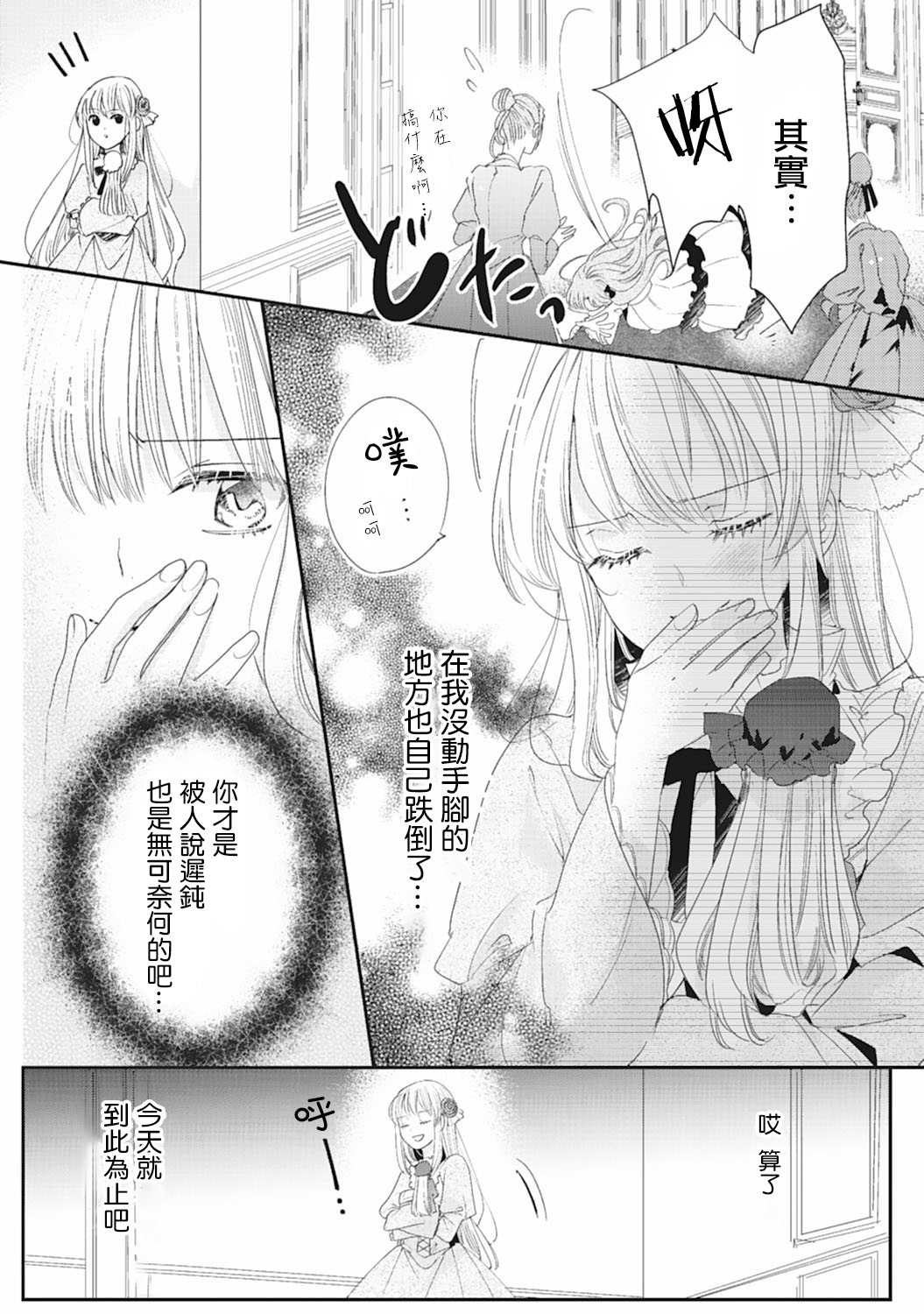 我是恶役千金 报个仇不是理所当然吗韩漫全集-第03话无删减无遮挡章节图片 