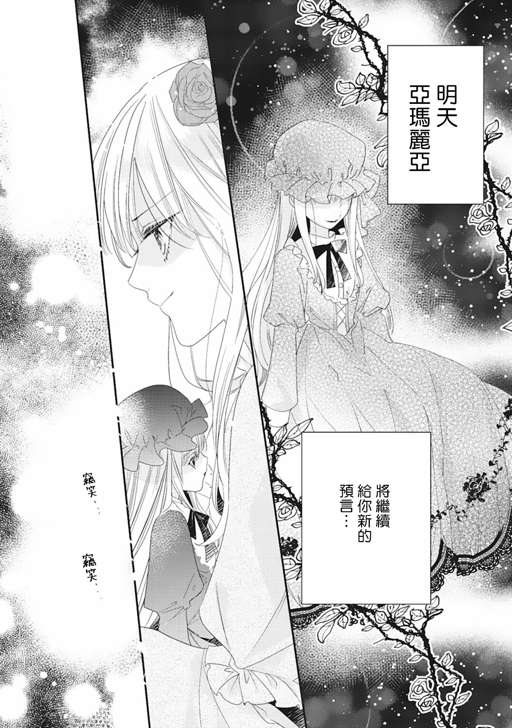 我是恶役千金 报个仇不是理所当然吗韩漫全集-第03话无删减无遮挡章节图片 