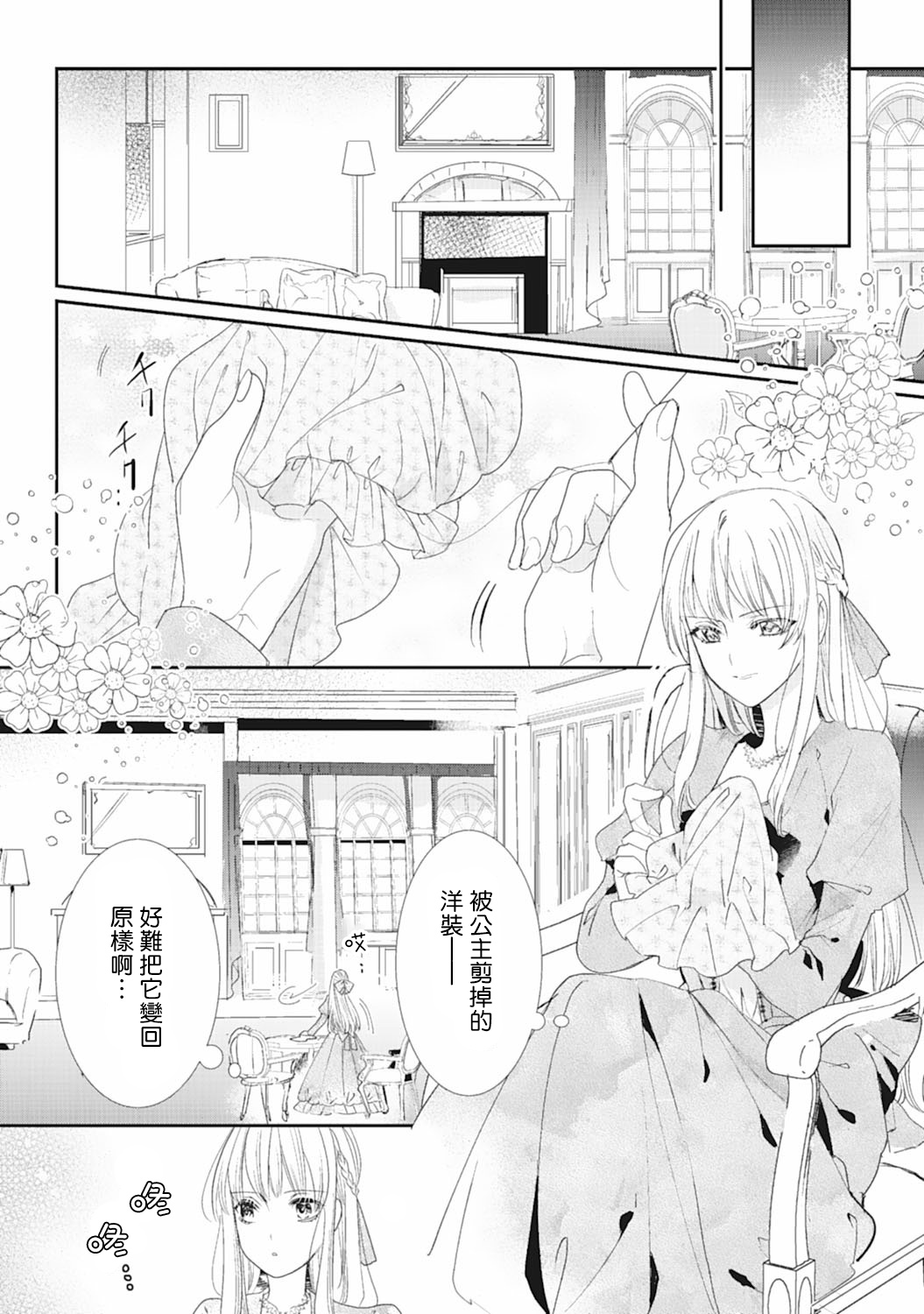 我是恶役千金 报个仇不是理所当然吗韩漫全集-第03话无删减无遮挡章节图片 