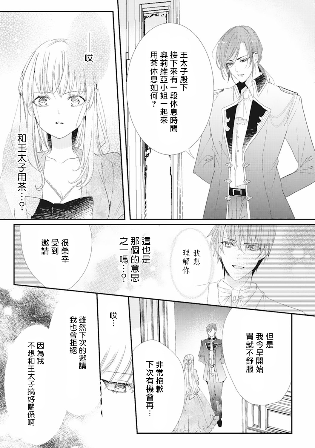 我是恶役千金 报个仇不是理所当然吗韩漫全集-第03话无删减无遮挡章节图片 
