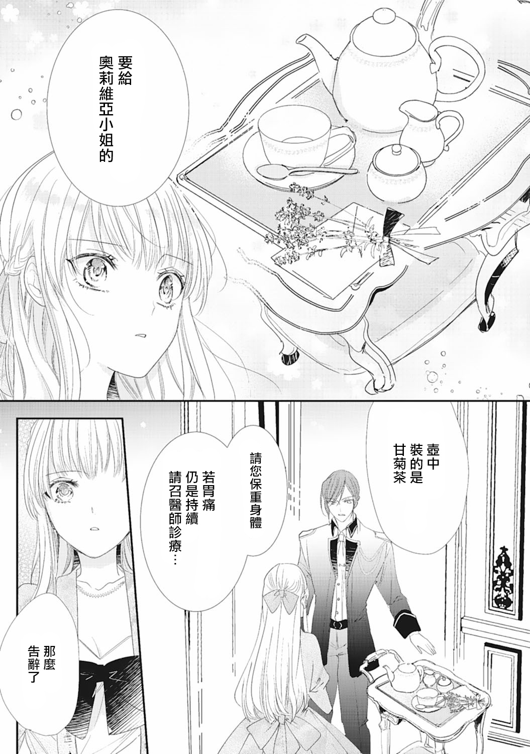 我是恶役千金 报个仇不是理所当然吗韩漫全集-第03话无删减无遮挡章节图片 