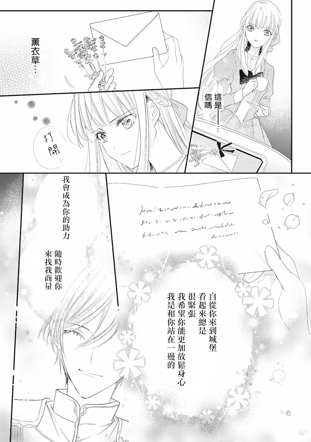 我是恶役千金 报个仇不是理所当然吗韩漫全集-第03话无删减无遮挡章节图片 