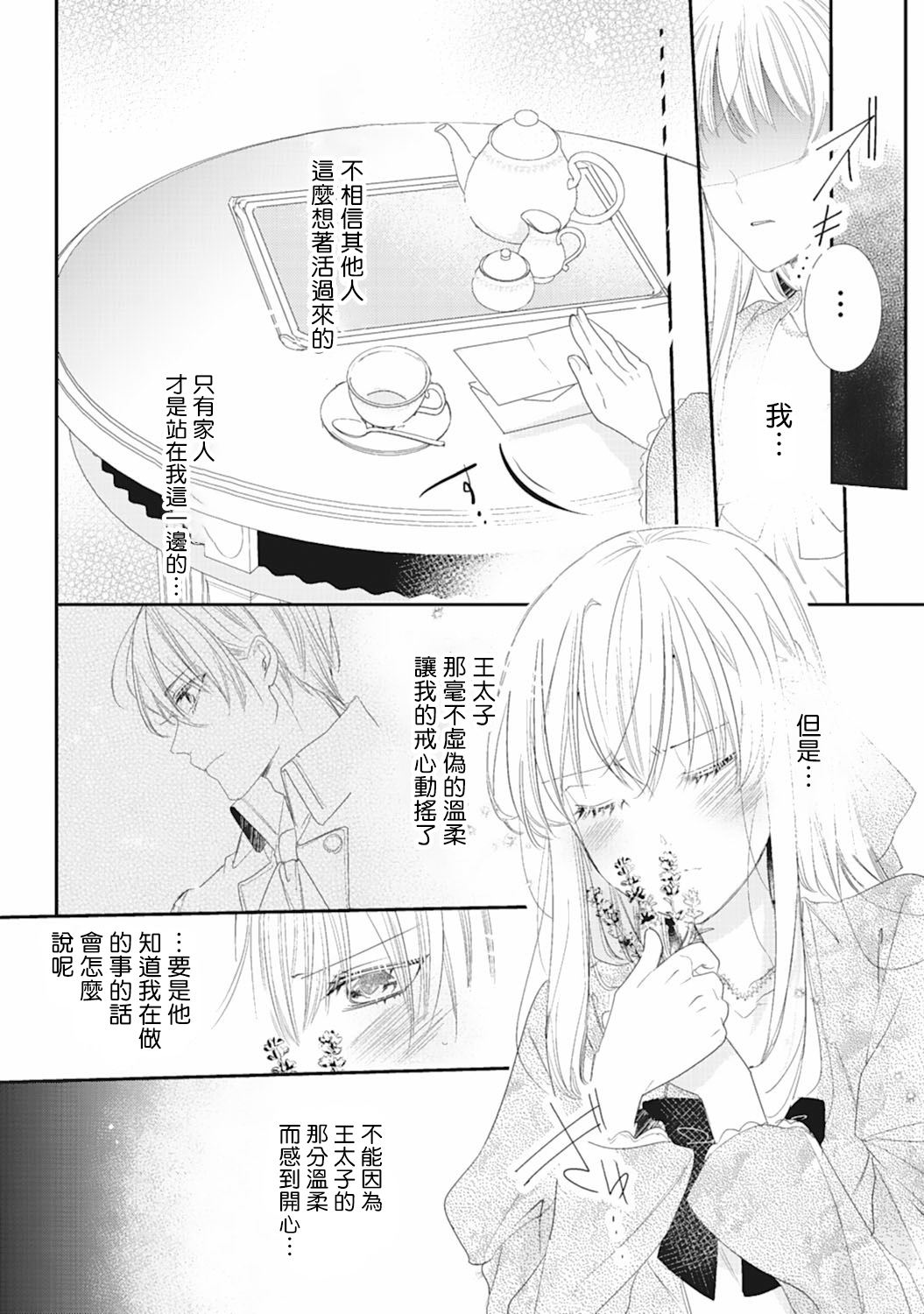 我是恶役千金 报个仇不是理所当然吗韩漫全集-第03话无删减无遮挡章节图片 
