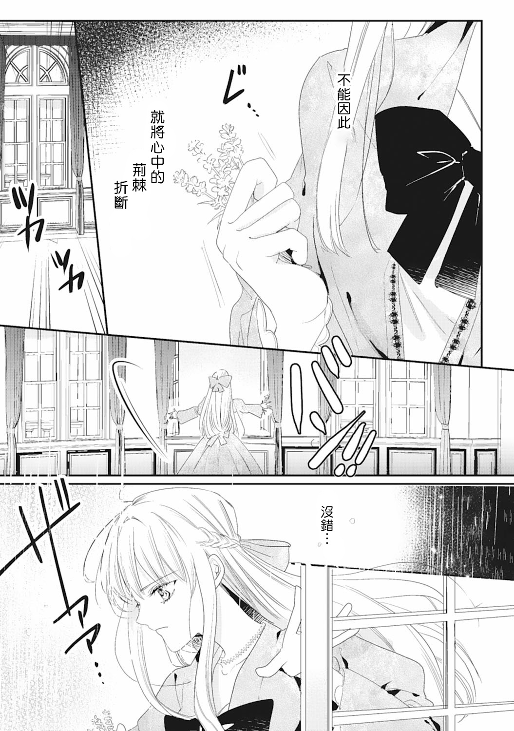 我是恶役千金 报个仇不是理所当然吗韩漫全集-第03话无删减无遮挡章节图片 