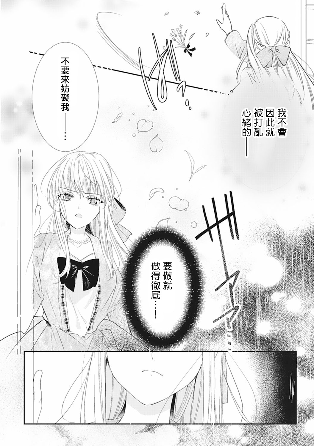我是恶役千金 报个仇不是理所当然吗韩漫全集-第03话无删减无遮挡章节图片 
