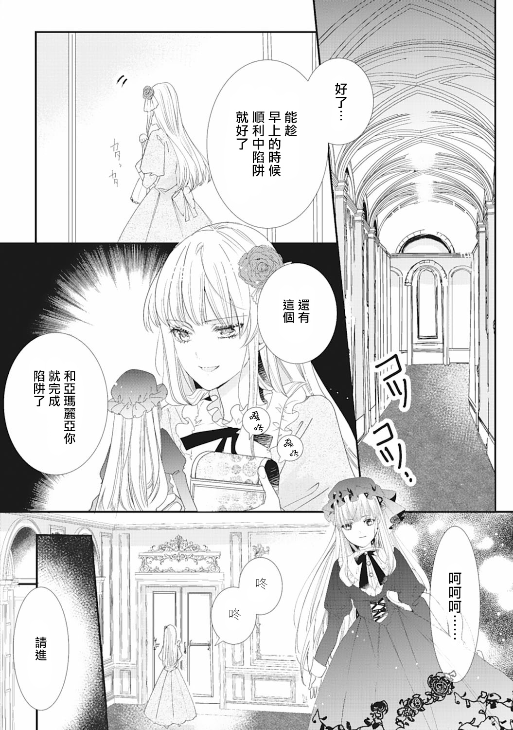 我是恶役千金 报个仇不是理所当然吗韩漫全集-第03话无删减无遮挡章节图片 
