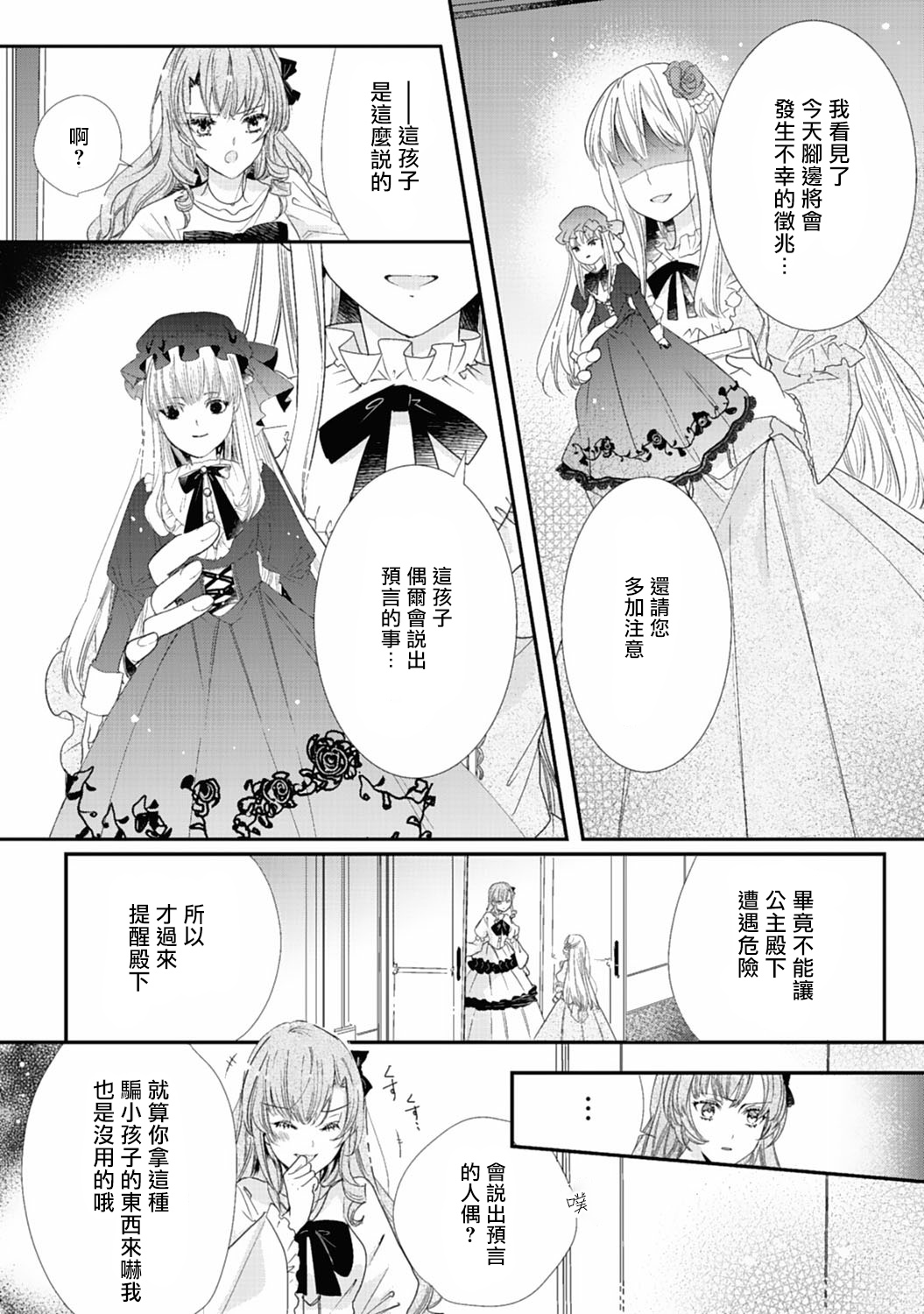 我是恶役千金 报个仇不是理所当然吗韩漫全集-第03话无删减无遮挡章节图片 
