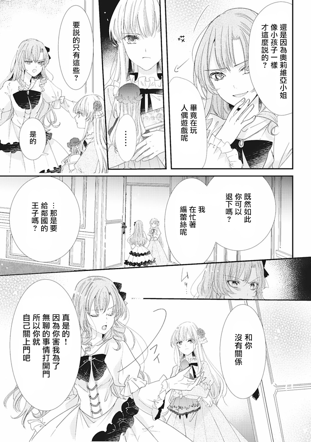 我是恶役千金 报个仇不是理所当然吗韩漫全集-第03话无删减无遮挡章节图片 
