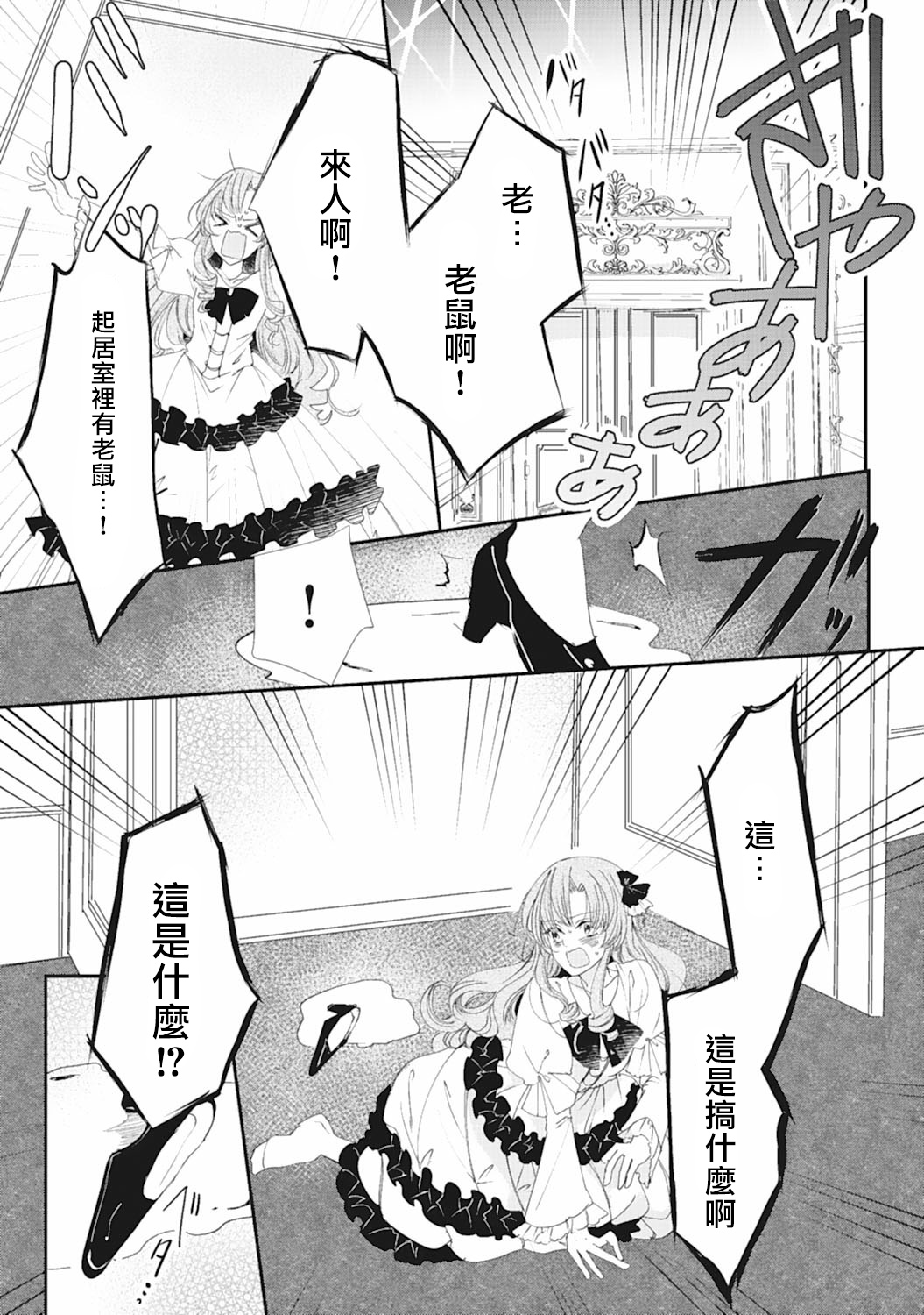我是恶役千金 报个仇不是理所当然吗韩漫全集-第03话无删减无遮挡章节图片 