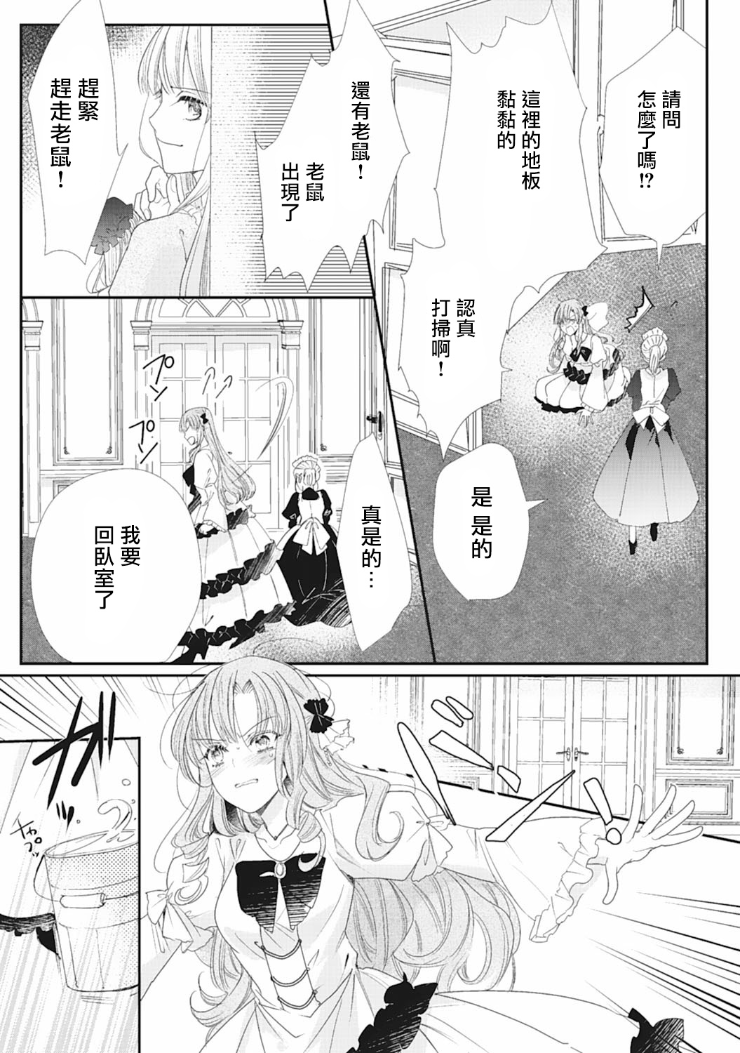 我是恶役千金 报个仇不是理所当然吗韩漫全集-第03话无删减无遮挡章节图片 