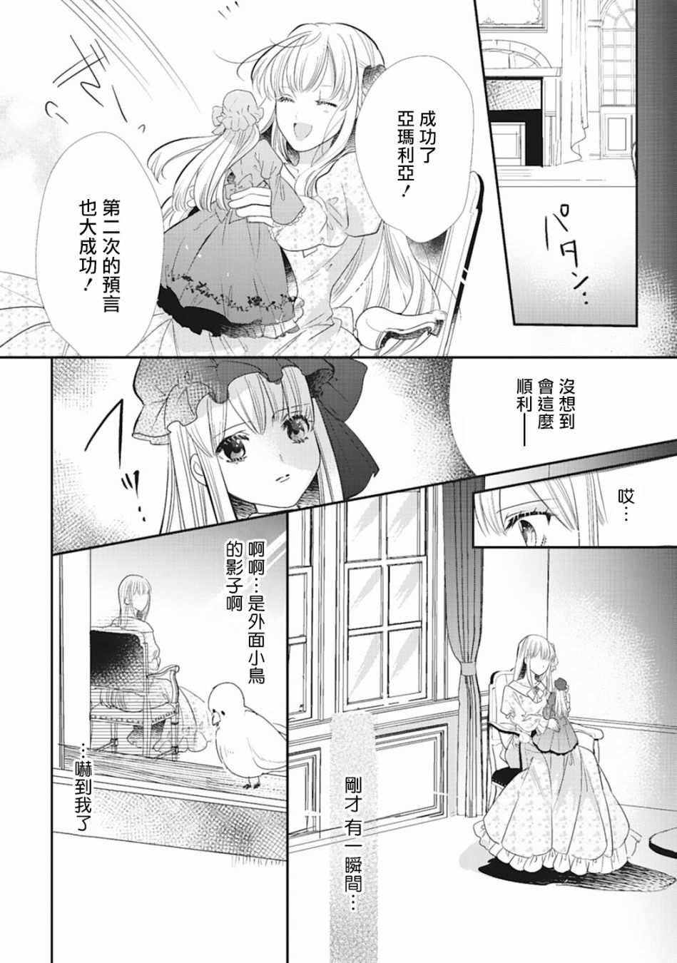我是恶役千金 报个仇不是理所当然吗韩漫全集-第04话无删减无遮挡章节图片 