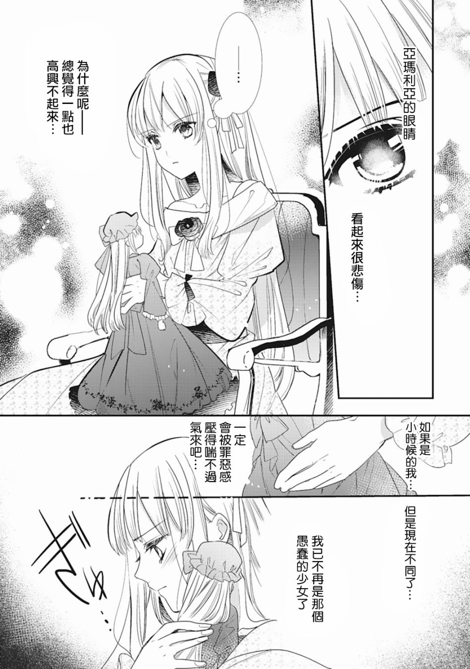 我是恶役千金 报个仇不是理所当然吗韩漫全集-第04话无删减无遮挡章节图片 