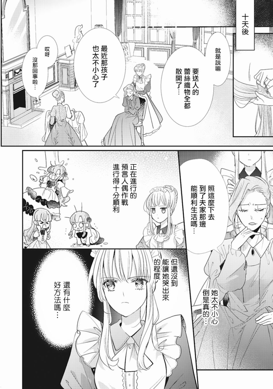 我是恶役千金 报个仇不是理所当然吗韩漫全集-第04话无删减无遮挡章节图片 