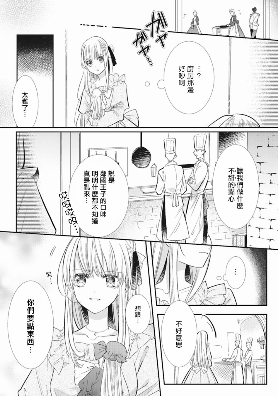 我是恶役千金 报个仇不是理所当然吗韩漫全集-第04话无删减无遮挡章节图片 