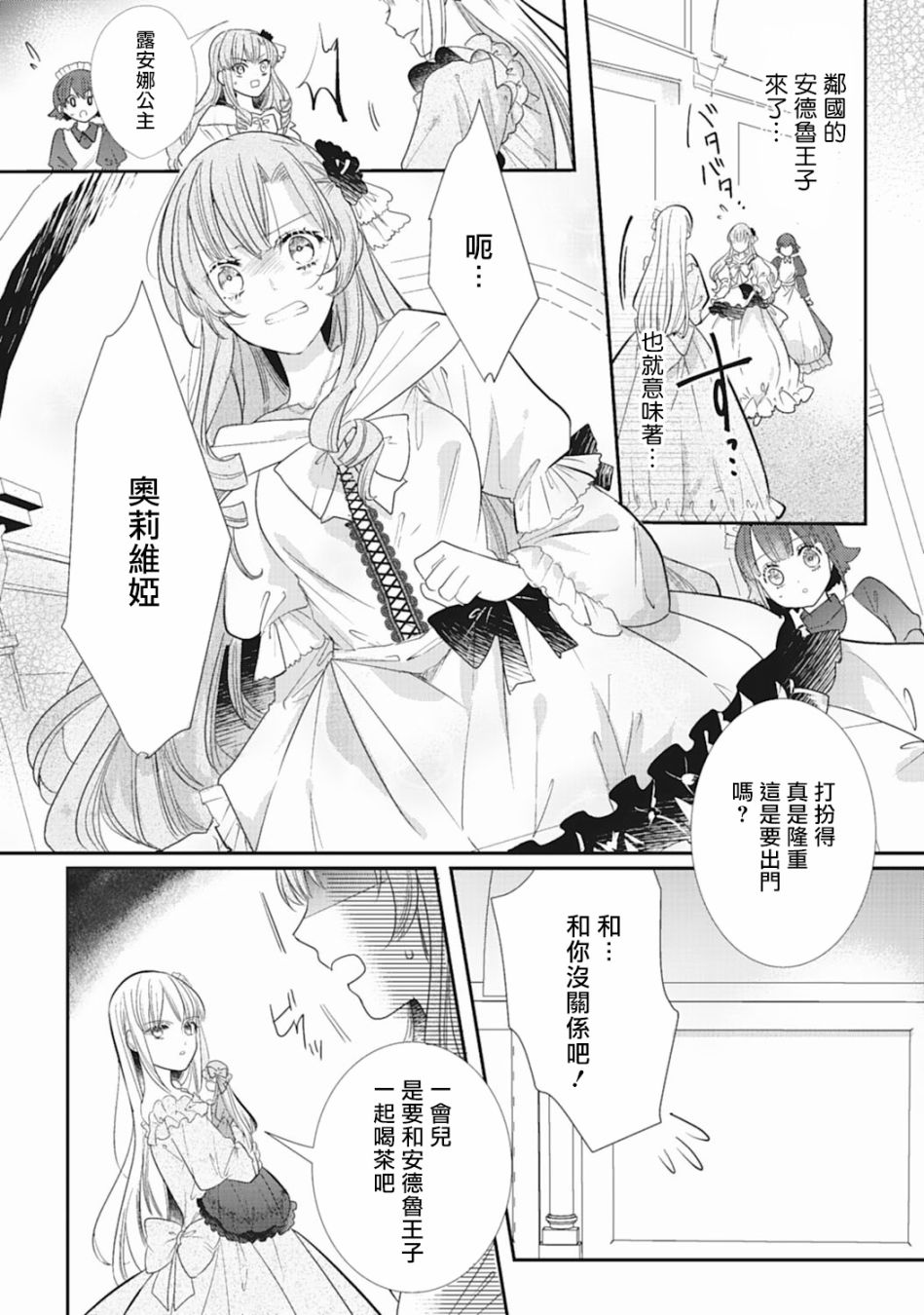 我是恶役千金 报个仇不是理所当然吗韩漫全集-第04话无删减无遮挡章节图片 