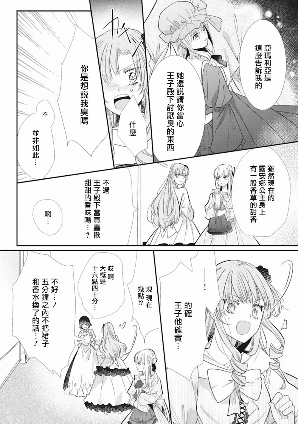 我是恶役千金 报个仇不是理所当然吗韩漫全集-第04话无删减无遮挡章节图片 