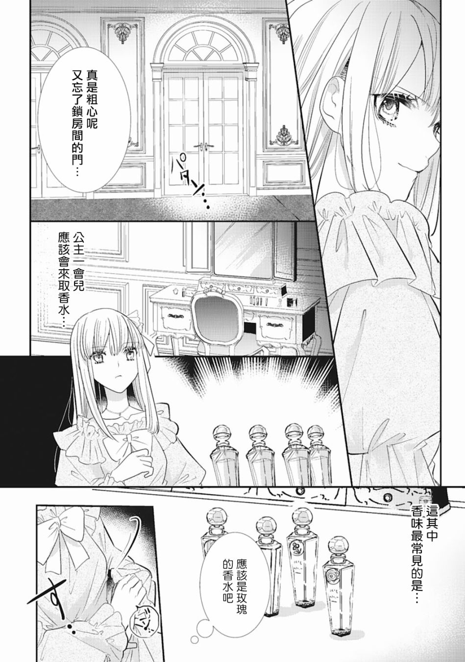 我是恶役千金 报个仇不是理所当然吗韩漫全集-第04话无删减无遮挡章节图片 
