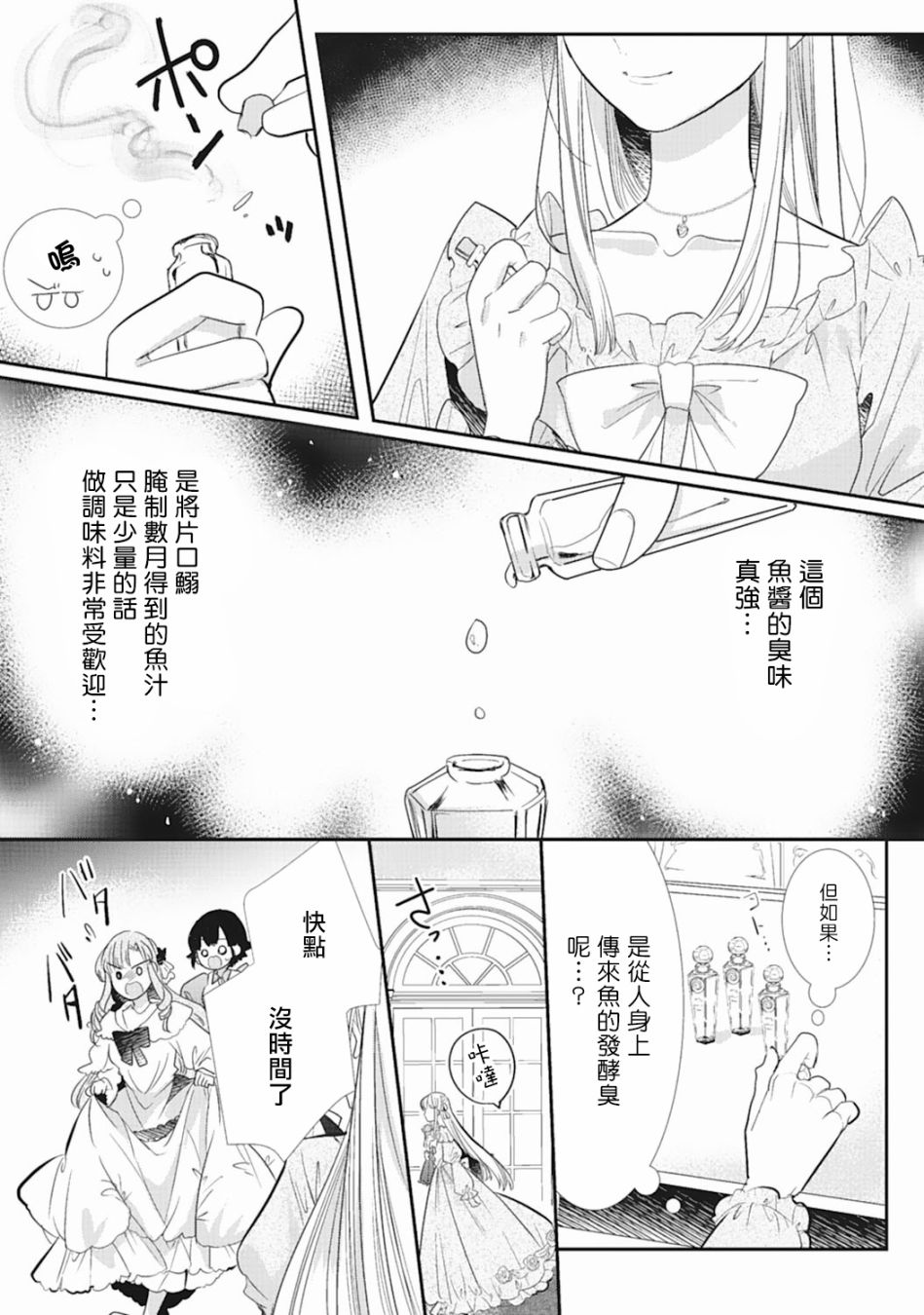 我是恶役千金 报个仇不是理所当然吗韩漫全集-第04话无删减无遮挡章节图片 