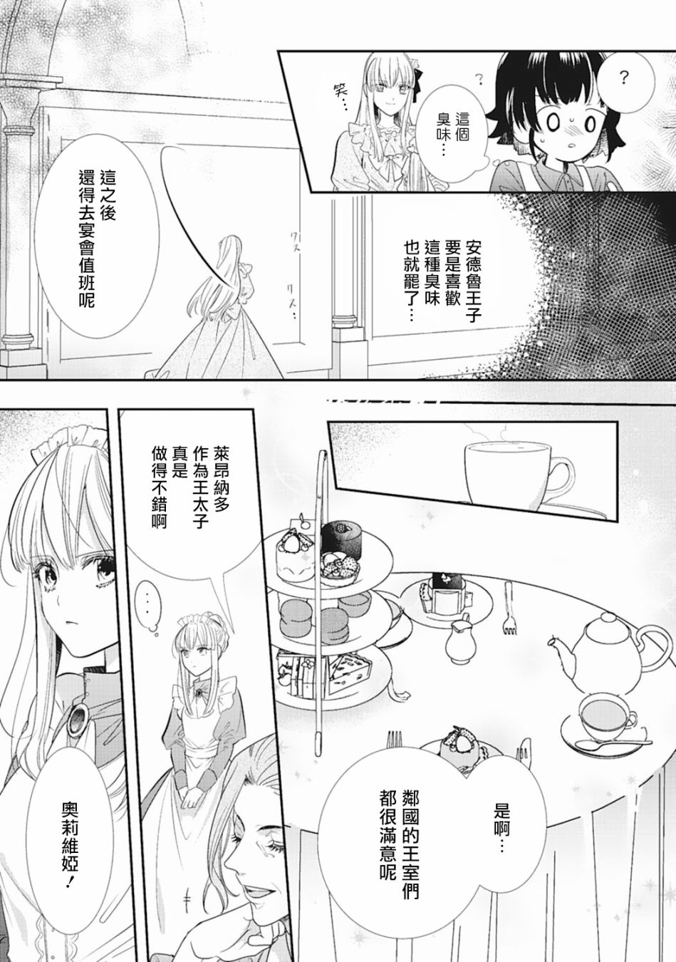 我是恶役千金 报个仇不是理所当然吗韩漫全集-第04话无删减无遮挡章节图片 