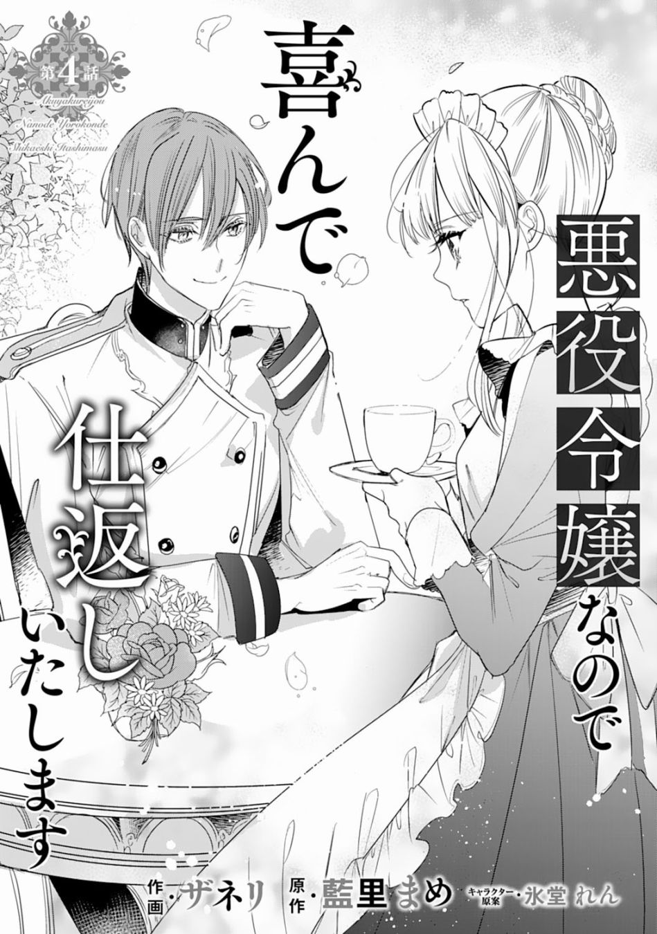 我是恶役千金 报个仇不是理所当然吗韩漫全集-第04话无删减无遮挡章节图片 