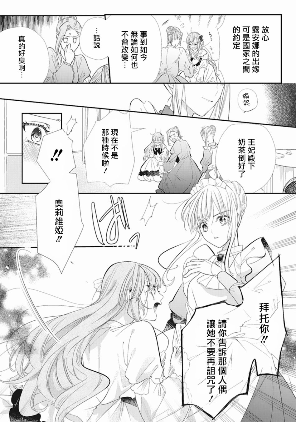 我是恶役千金 报个仇不是理所当然吗韩漫全集-第04话无删减无遮挡章节图片 