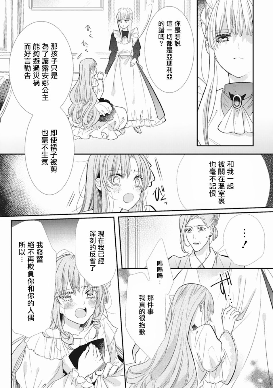 我是恶役千金 报个仇不是理所当然吗韩漫全集-第04话无删减无遮挡章节图片 