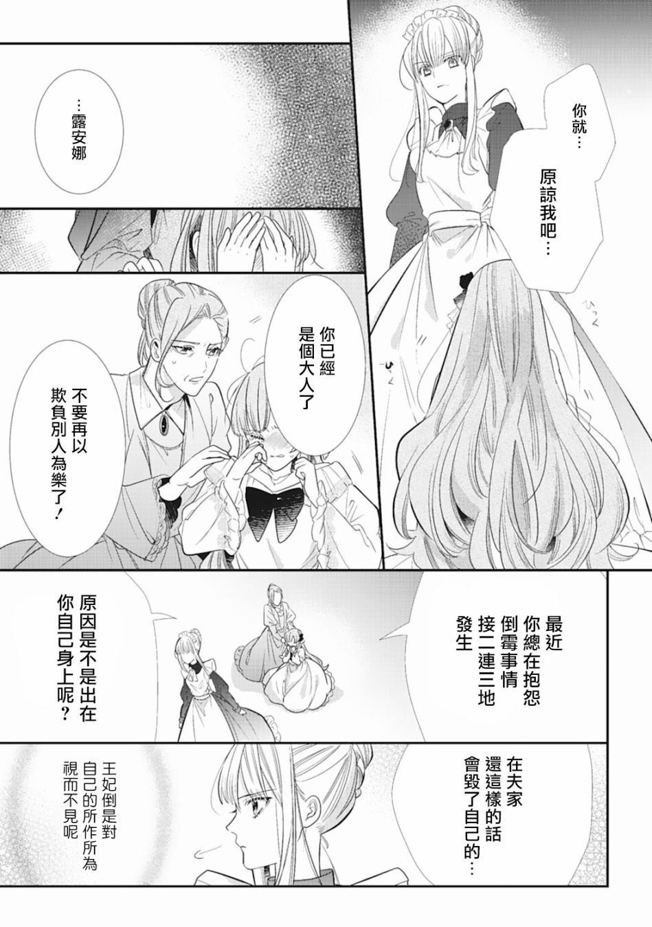 我是恶役千金 报个仇不是理所当然吗韩漫全集-第04话无删减无遮挡章节图片 