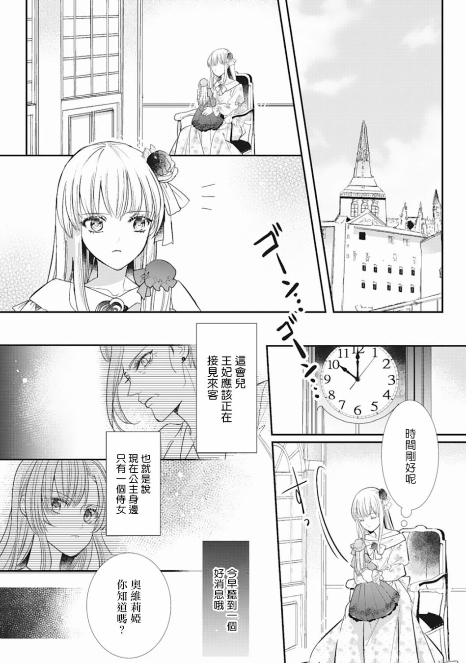 我是恶役千金 报个仇不是理所当然吗韩漫全集-第04话无删减无遮挡章节图片 