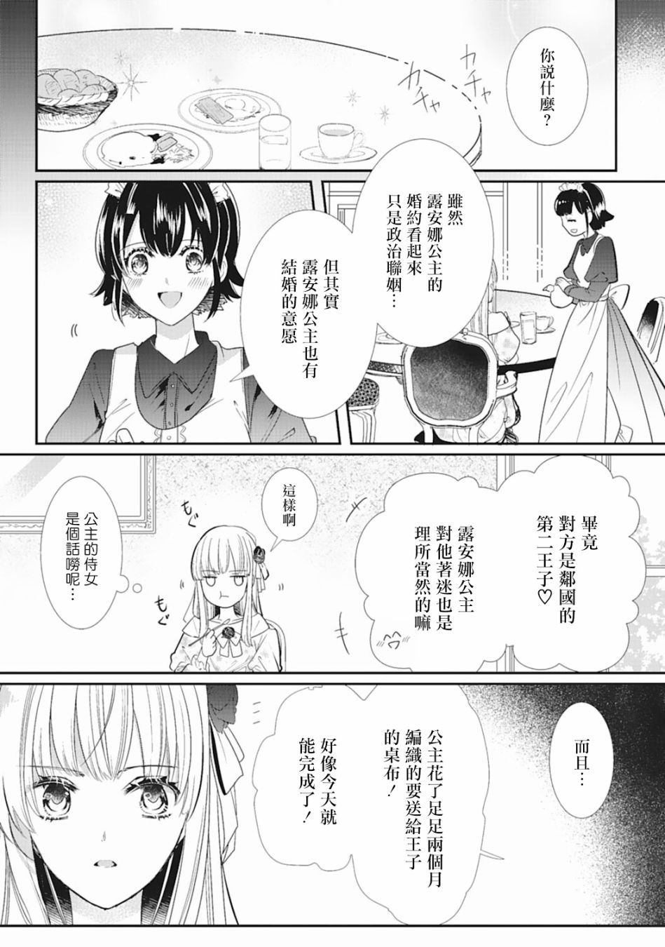 我是恶役千金 报个仇不是理所当然吗韩漫全集-第04话无删减无遮挡章节图片 