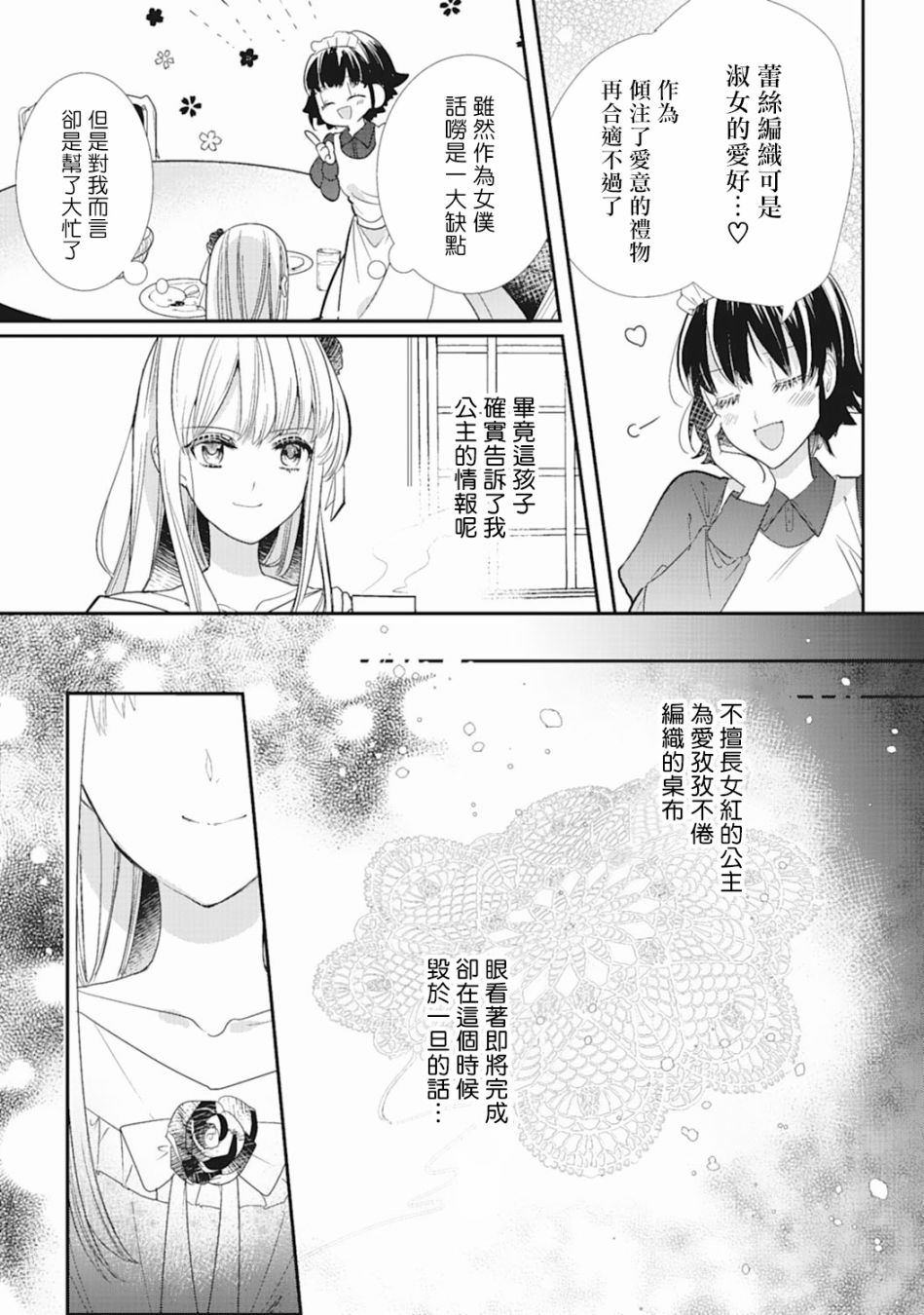 我是恶役千金 报个仇不是理所当然吗韩漫全集-第04话无删减无遮挡章节图片 