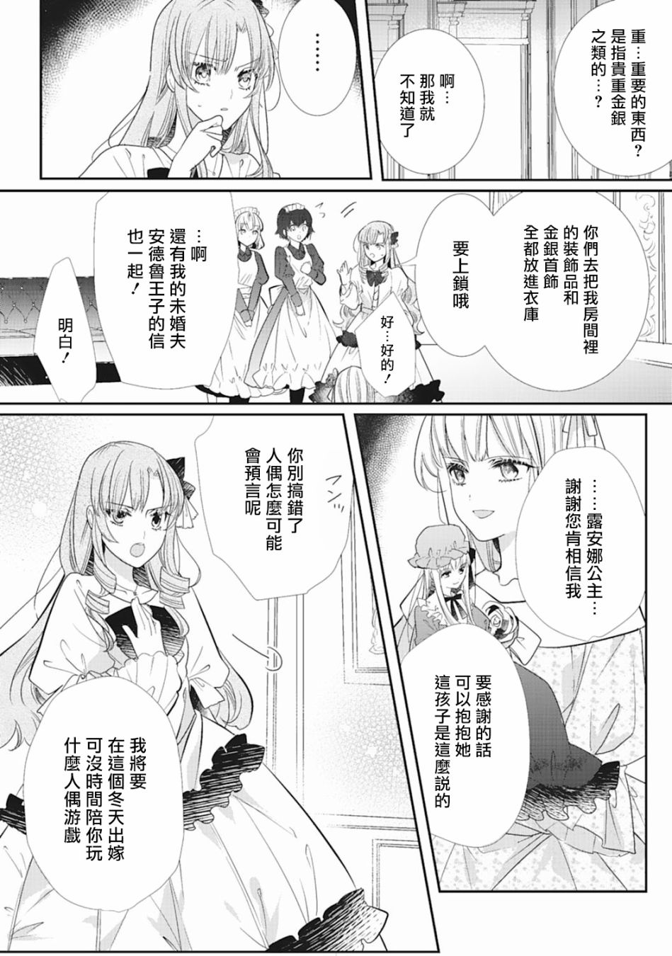 我是恶役千金 报个仇不是理所当然吗韩漫全集-第04话无删减无遮挡章节图片 