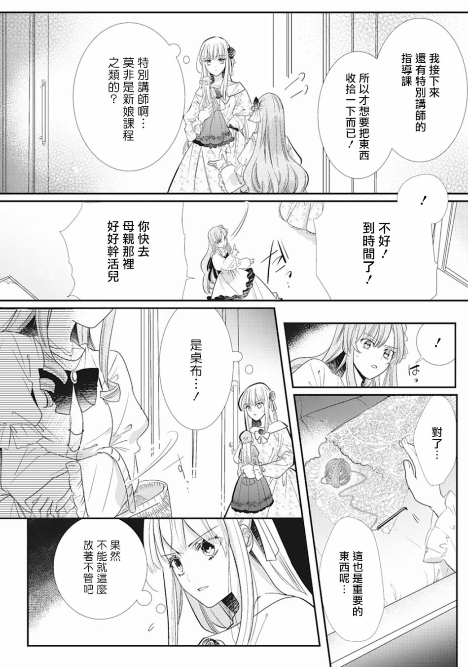 我是恶役千金 报个仇不是理所当然吗韩漫全集-第04话无删减无遮挡章节图片 