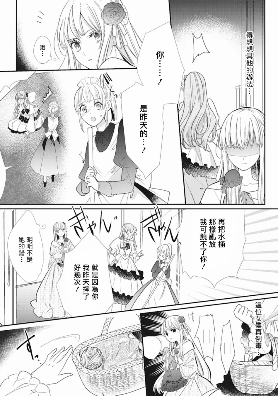我是恶役千金 报个仇不是理所当然吗韩漫全集-第04话无删减无遮挡章节图片 