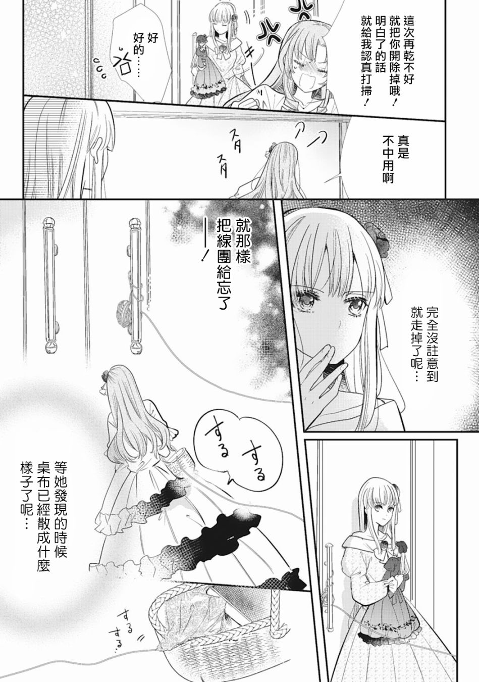 我是恶役千金 报个仇不是理所当然吗韩漫全集-第04话无删减无遮挡章节图片 