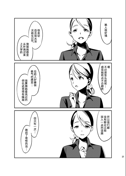 绿咬鹃的孤独韩漫全集-短篇无删减无遮挡章节图片 