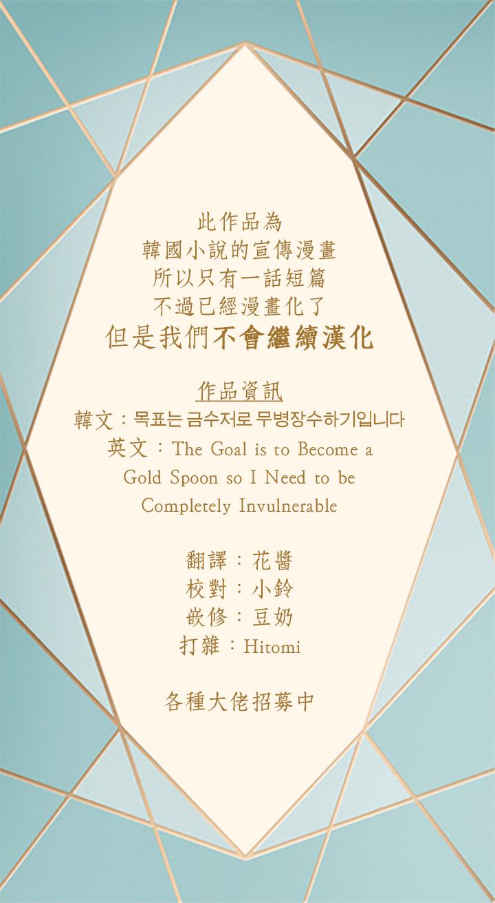 目标是作为金汤匙健康长寿韩漫全集-全一话无删减无遮挡章节图片 