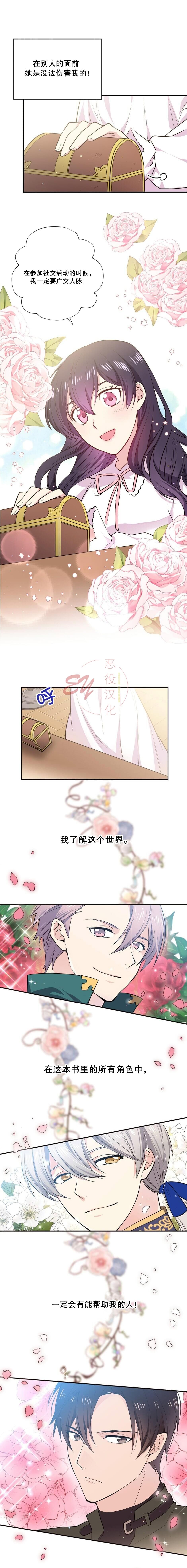 目标是作为金汤匙健康长寿韩漫全集-第01话无删减无遮挡章节图片 