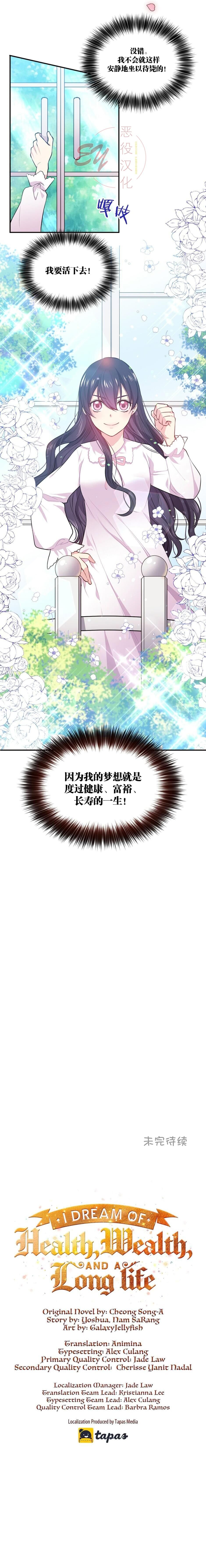 目标是作为金汤匙健康长寿韩漫全集-第01话无删减无遮挡章节图片 